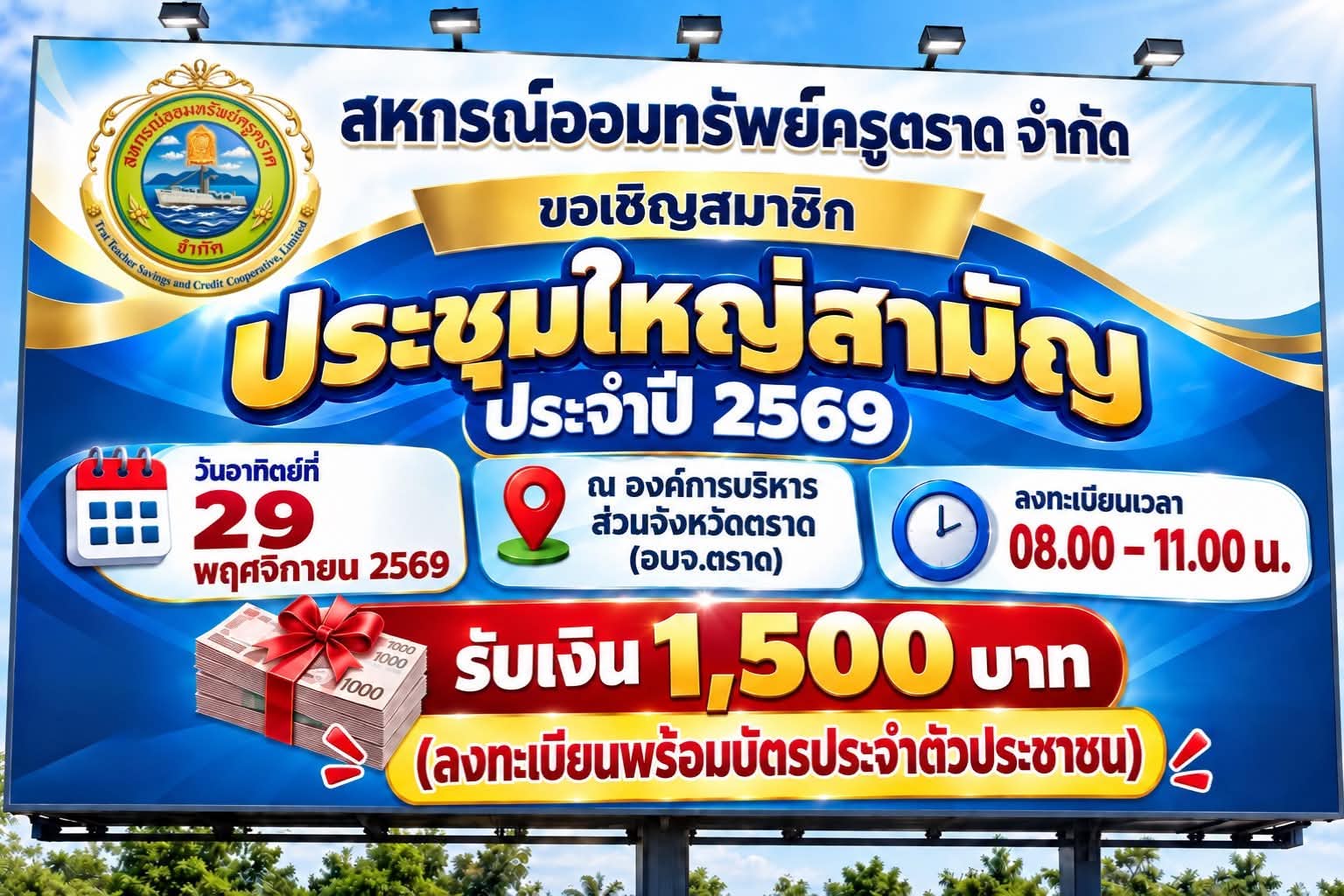 ประกาศและข่าวสารจากสหกรณ์